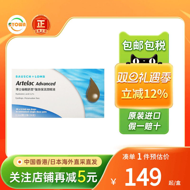 德l博士伦强效保湿润眼液眼睛干涩痒眼角膜受损修复膏药水滴眼液