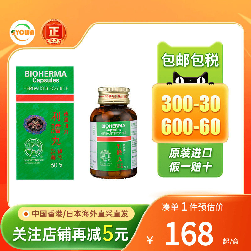 BIOHERMA德国进口强力利胆丸60粒碎石消石胆肾结石膀胱炎利胆丸