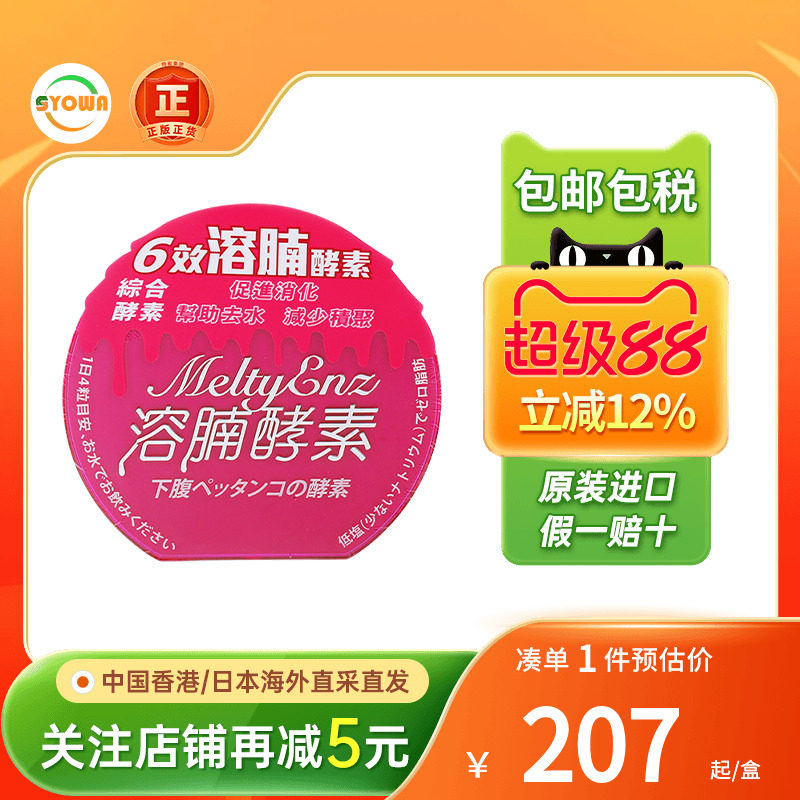 溶腩酵素60粒润肠通便