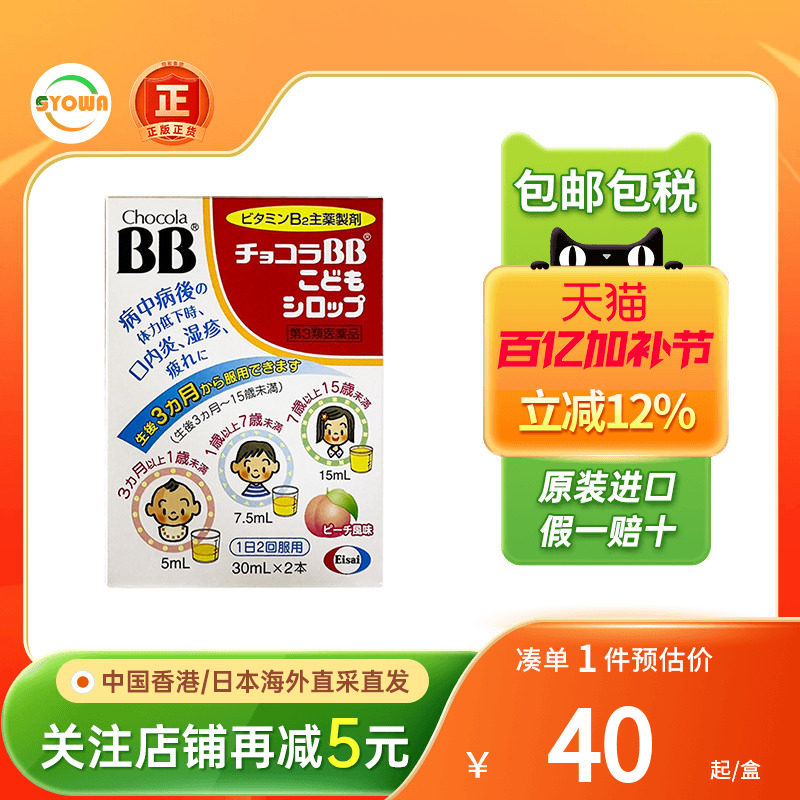 日本Chocola BB宝宝婴儿童维生素B囗服液B族复合vb口内炎皮炎痘痘
