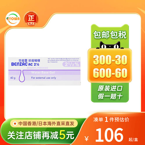 港版暗疮膏60g BENZAC AC 2.5祛粉刺暗疮膏祛痘疮闭口暗疮膏进口