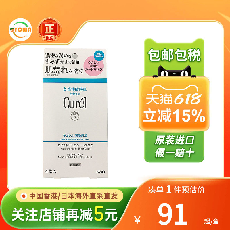 KAO花王CUREL润浸保湿修护面膜水润保湿敏感肌干燥修复面膜日本