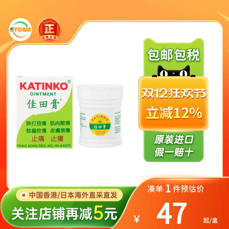 香港进口青石佳田膏30g/盒正品跌打扭伤肌肉酸痛蚊虫咬伤止痛止痒