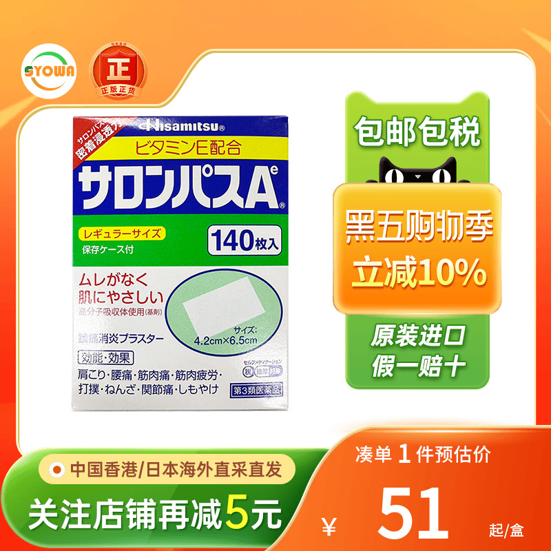久光制药撒隆巴斯药膏贴消炎止镇肌肉痛膏药贴布140贴片日本直送