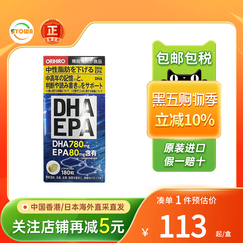 ORIHIRO欧力喜乐DHA深海鱼油胶囊