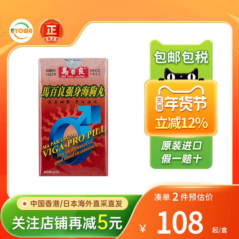 香港进口马百良强身海狗丸补肾益精男士锁阳肾阳虚壮腰男性补肾丸,OTC药品/国际医药,国际解热镇痛用药,淘宝优惠券,粉丝福利购,淘宝优惠卷