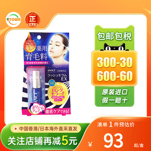 日本AVANCE亚邦丝睫毛增长液增长增粗浓密卷翘眼睫毛护理液精华液