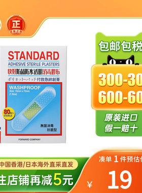 香港快好透明胶布80片刀伤损伤破皮止血贴透明止血贴防水创口贴