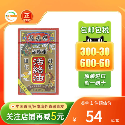 金波士龙虎标葫椒根活络油舒筋跌打扭伤祛风湿(新旧包装随机发货)