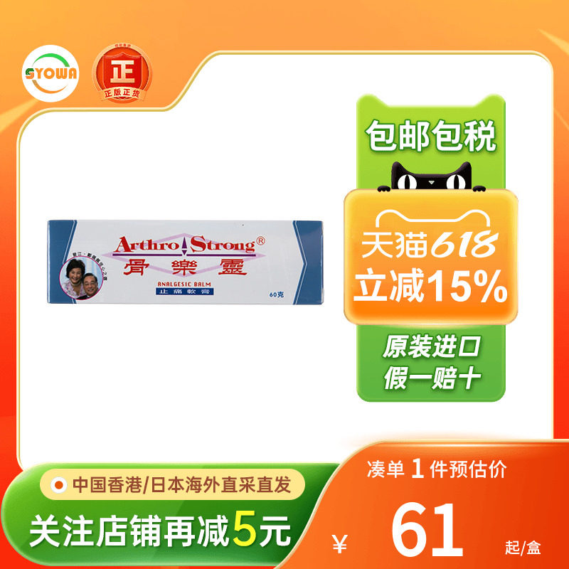 香港骨乐灵止痛软膏60g缓解膝盖手腕关节疼痛僵硬舒筋活络止痛膏