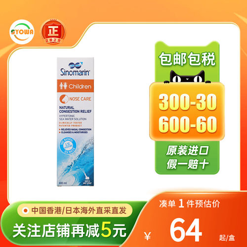 法国Sinomarin希诺宁鼻腔护理清洁喷雾剂125ml高渗海盐水儿童成人