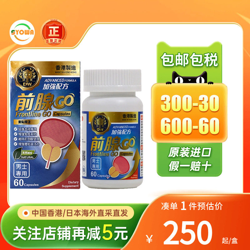 香港进口纪康菜前腺GO男士前列腺炎补肾尿频尿急男性前列腺保健品