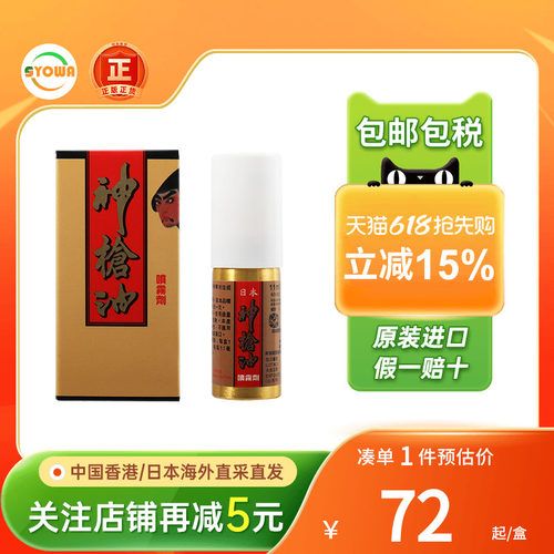 日本神枪油香港原装进口男士伟哥印度神油延时喷剂雾速勃正品持久