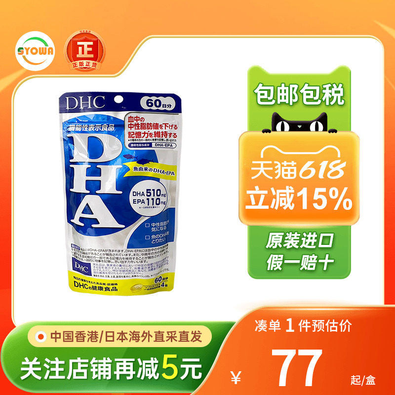 日本DHC精制DHA深海鱼油精华EPA学生成人补脑记忆力高考进口鱼油