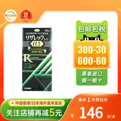 日本兴和5%米诺地尔生发水男女士脱发掉发秃顶发量少育发液生发液
