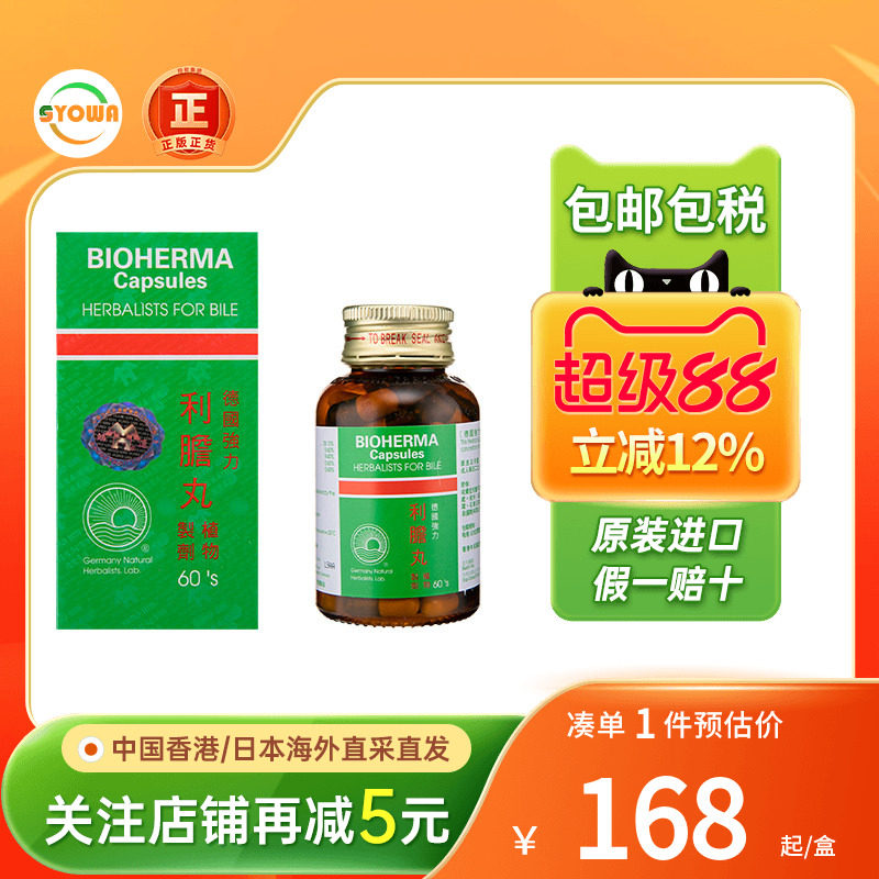 BIOHERMA德国进口强力利胆丸60粒碎石消石胆肾结石膀胱炎利胆丸