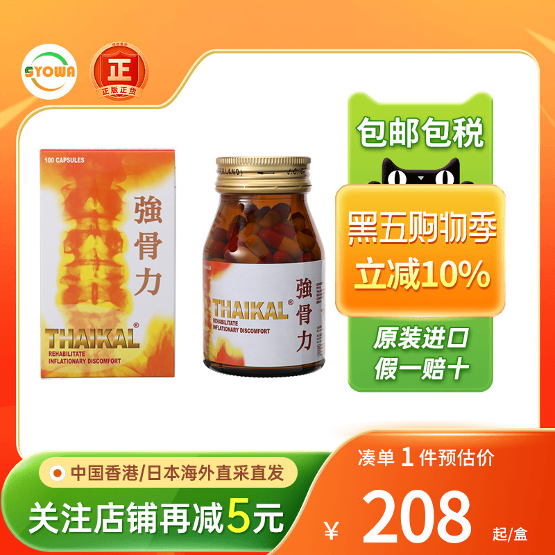 强骨力泰国Thaikal强骨力100粒强化润滑关节痛强骨力胶囊香港直邮