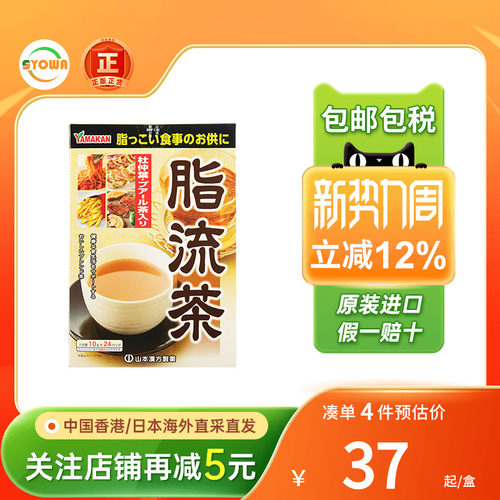 日本进口山本汉方脂流茶养生茶冲泡健康茶排便流脂茶养生下午茶