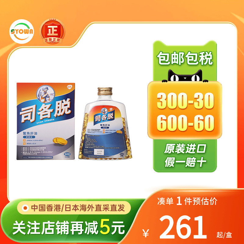 司各脱鳘鱼肝油丸护眼儿童补钙质