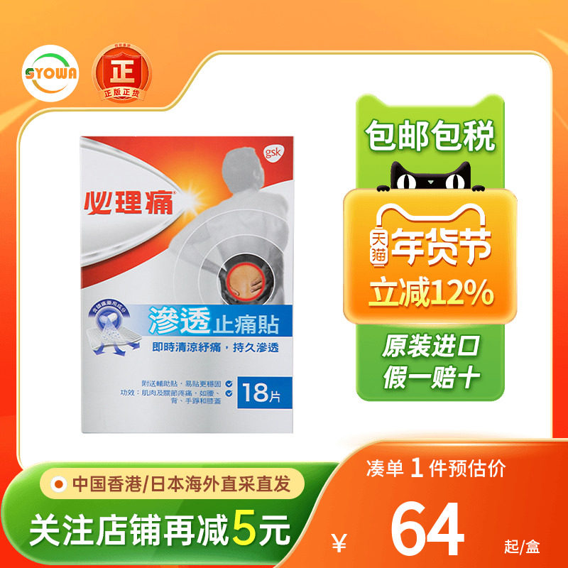 香港版必理痛渗透镇痛膏布18片缓解肌肉疼痛必理通渗透镇痛膏贴
