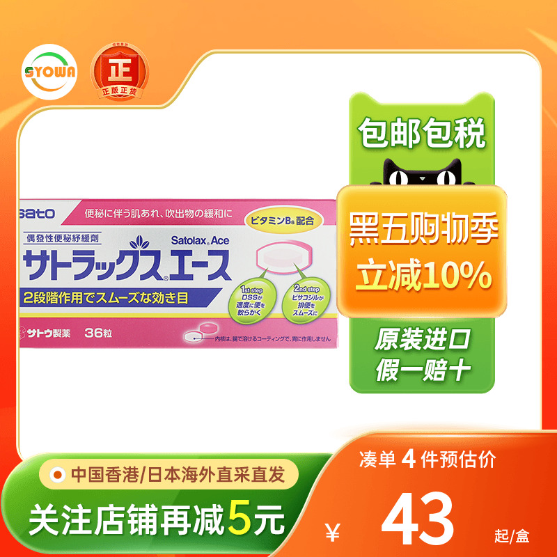 日本佐藤肠乐通便秘舒缓剂排便不畅大便硬软大便排宿便润肠通便