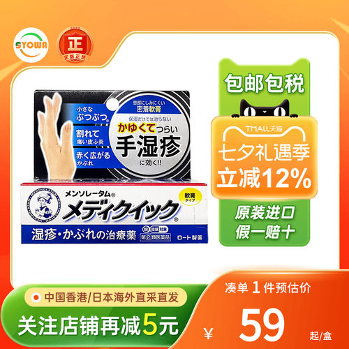 日本乐敦曼秀雷敦手湿疹膏手指干裂长小泡痒消炎杀菌止痒皮炎软膏