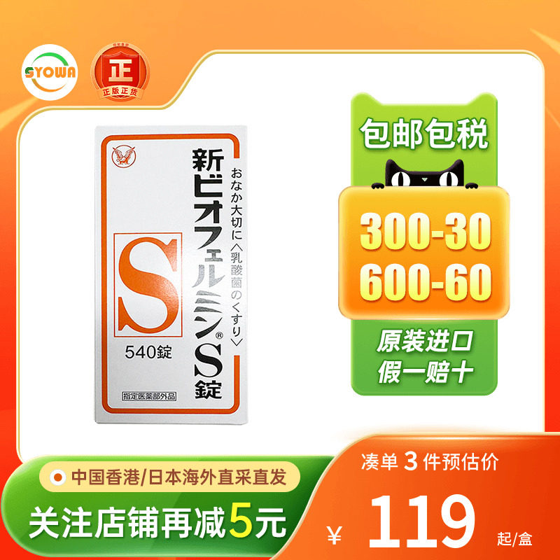 日本大正制药新表飞鸣S益生菌润肠通便乳酸菌便秘整肠药小红粉丸图片