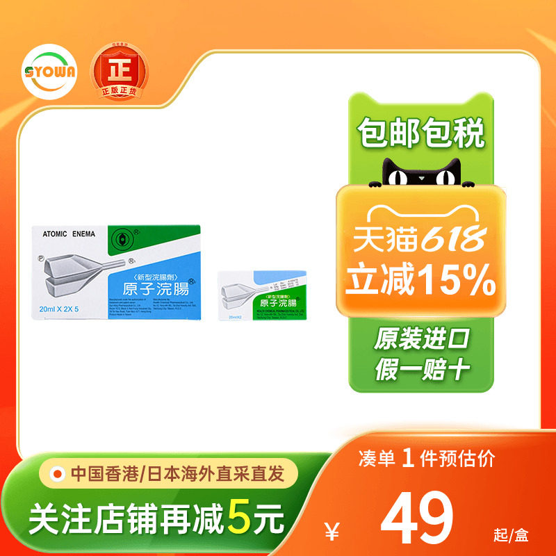 港版开塞露原子浣肠20ml*2X5便捷式浣肠灌肠剂折压式便秘浣肠剂