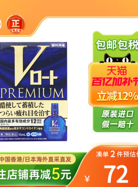 ROHTO乐敦V蓝钻眼药水眼睛干涩疲劳充血去红血丝滴眼液日本眼药水