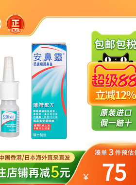 香港版法国Otrivin安鼻灵成人定量喷鼻剂10ML过敏性鼻炎喷雾进口