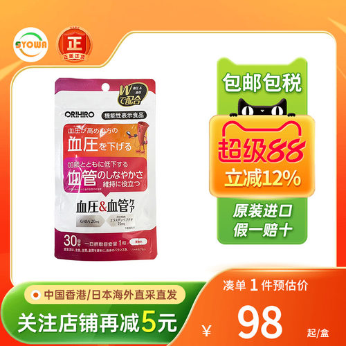 ORIHIRO欧力喜乐高胶囊血压30粒