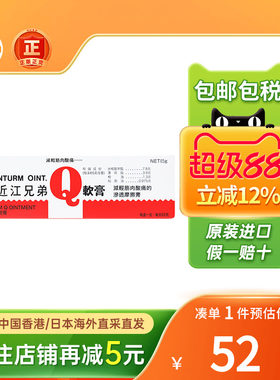 香港进口日本近江兄弟消肿止痛软膏腰痛肩膀酸痛筋肉疼痛活血散瘀