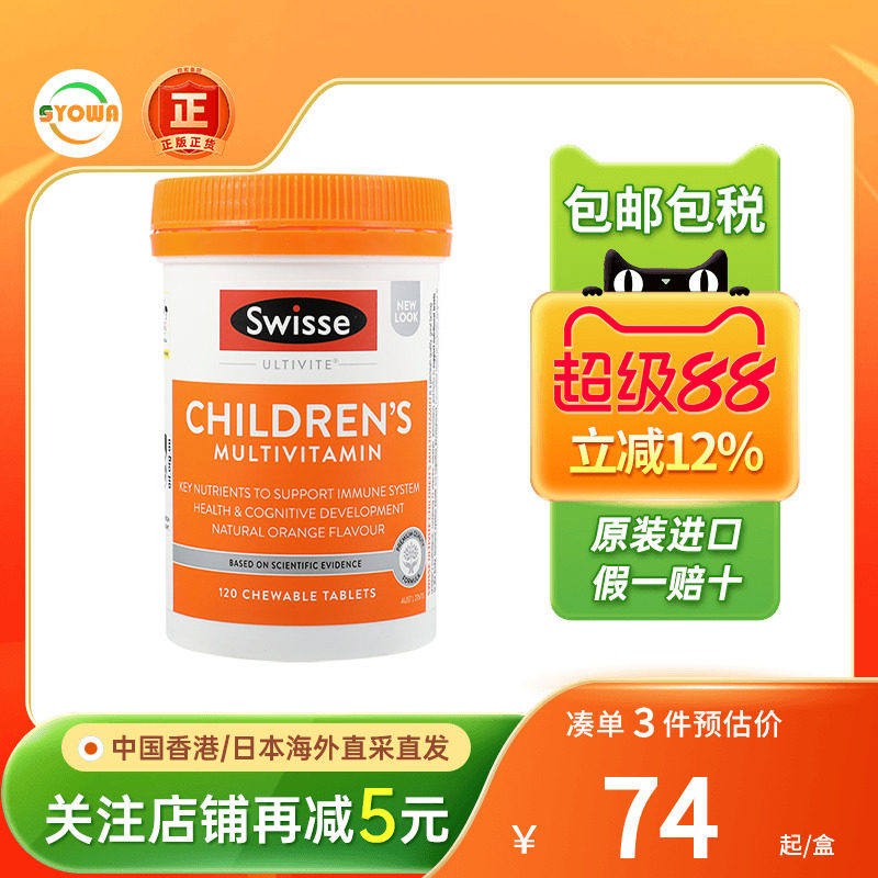 澳洲Swisse斯维诗儿童复合维生素提高免疫力d3钙b族维生素c非软糖