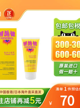 瑞士Perskindol普施健肌肉止痛膏运动舒缓肌腱扭伤崴脚脱臼喷雾