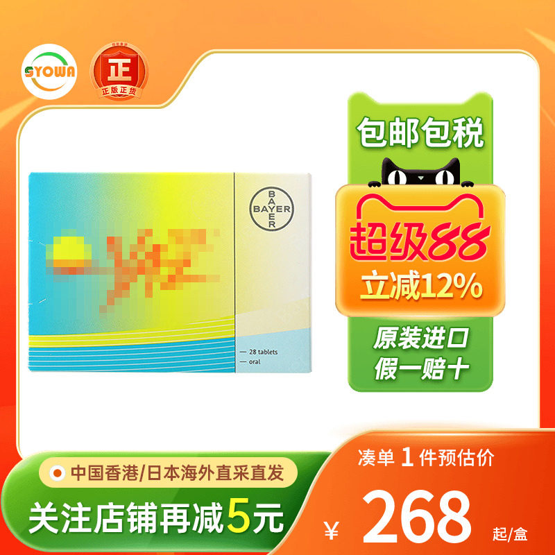 香港版拜耳口服避孕药