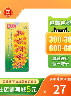 香港进口马百良秋梨枇杷膏润喉蜜糖化痰去咳糖浆秋梨川贝枇杷