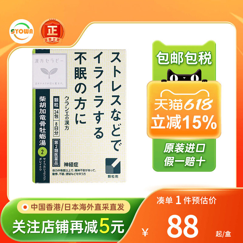 日本Kracie汉方柴胡加龙骨牡蛎汤颗粒精神不宁心悸失眠压力大