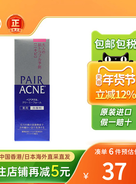 日本原装狮王pair抗痘洗面奶清爽补水保湿清洁毛孔祛痘洁面泡沫