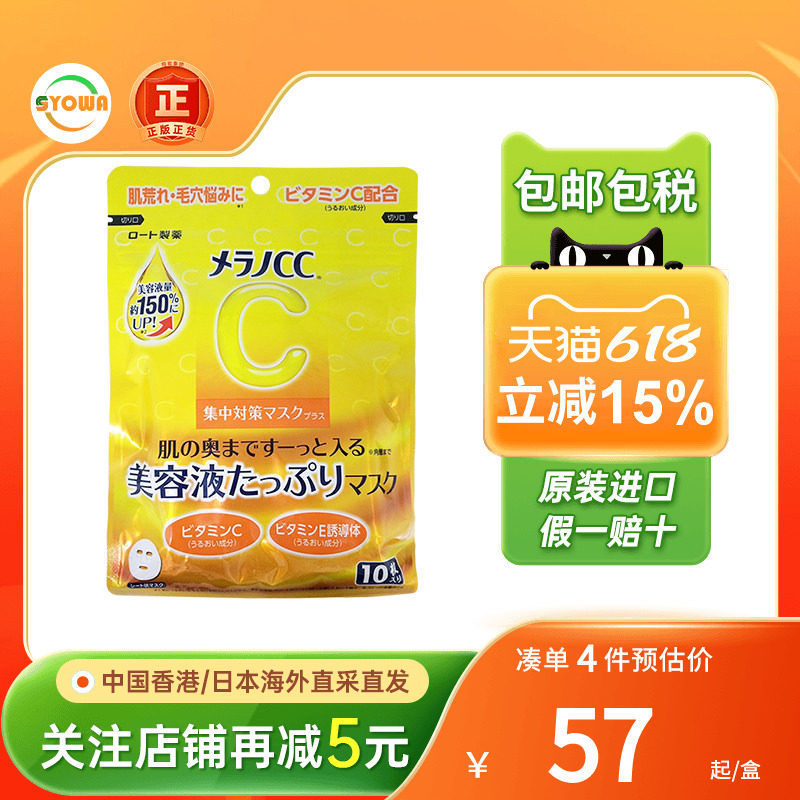 日本ROHTO乐敦CC亮白维C面膜美白淡斑淡化痘印补水保湿修复VC面膜