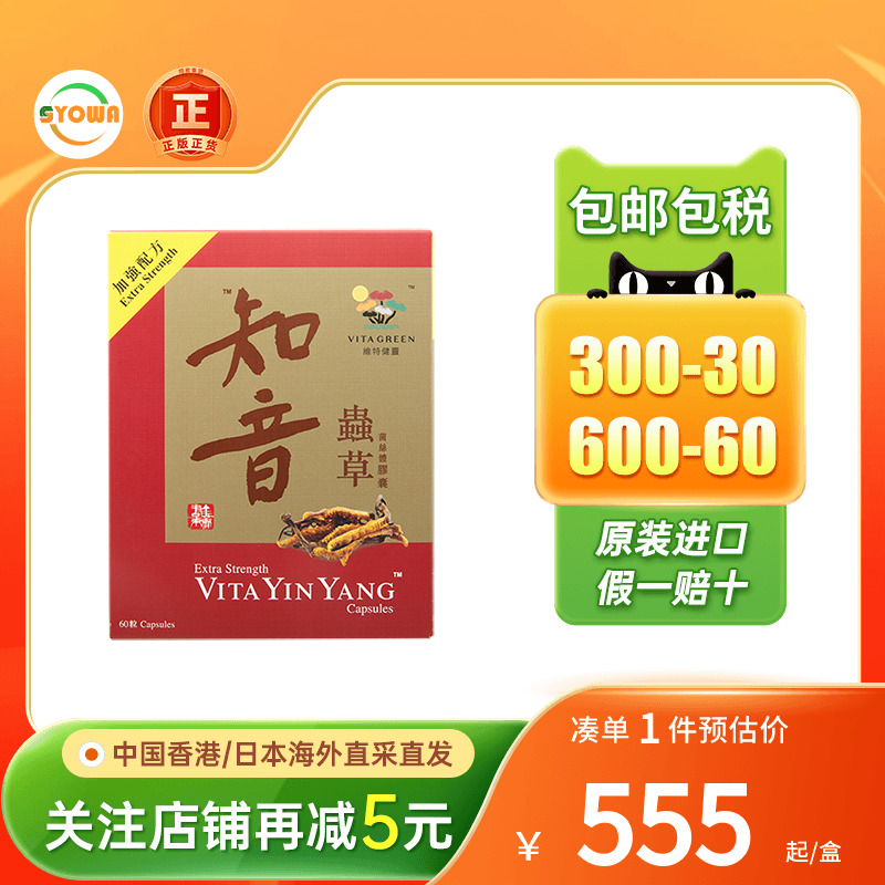 维特健灵知音虫草菌丝体胶囊