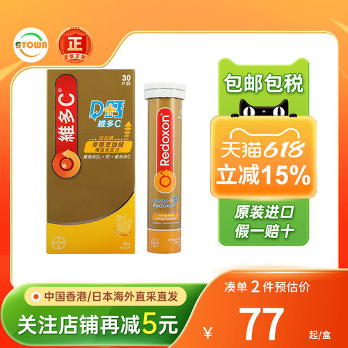 Redoxon拜耳力度伸维多CVC水溶片