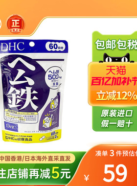 DHC公铁血红素铁胶囊补铁宝宝发育备孕妇叶酸女性补气色养血