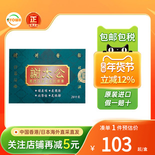 香港原装进口谢太公万应活胳追风刺骨膏20片舒筋活络祛风湿贴正品