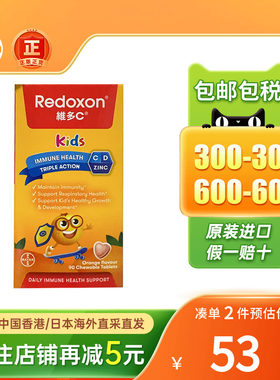 维多C儿童维生素C咀嚼片