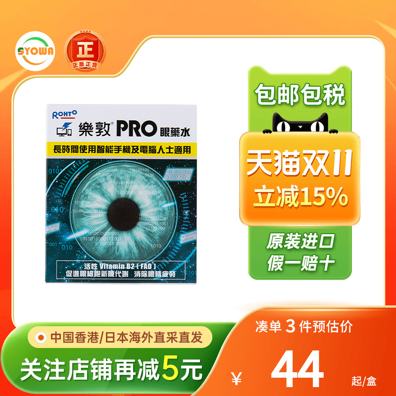 港版Rohto乐敦眼药水Pro消除眼疲劳滴眼液日本视疲劳红血丝眼药水
