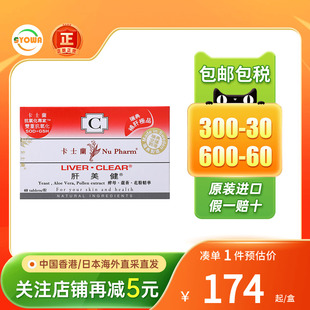 卡士兰肝美健40粒瑞典NUPHARM养护肝调理肝脏熬夜护肝片香港直邮