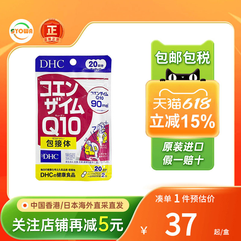 日本进口蝶翠诗DHC还原型辅酶Q10胶囊保护心脏中老年心血管辅酶素