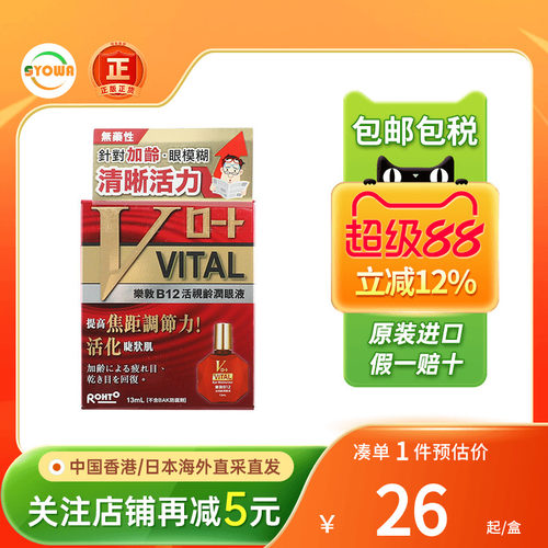 香港版乐敦B12活视龄润眼液中老年人眼药水眼睛模糊眼干涩滴眼液