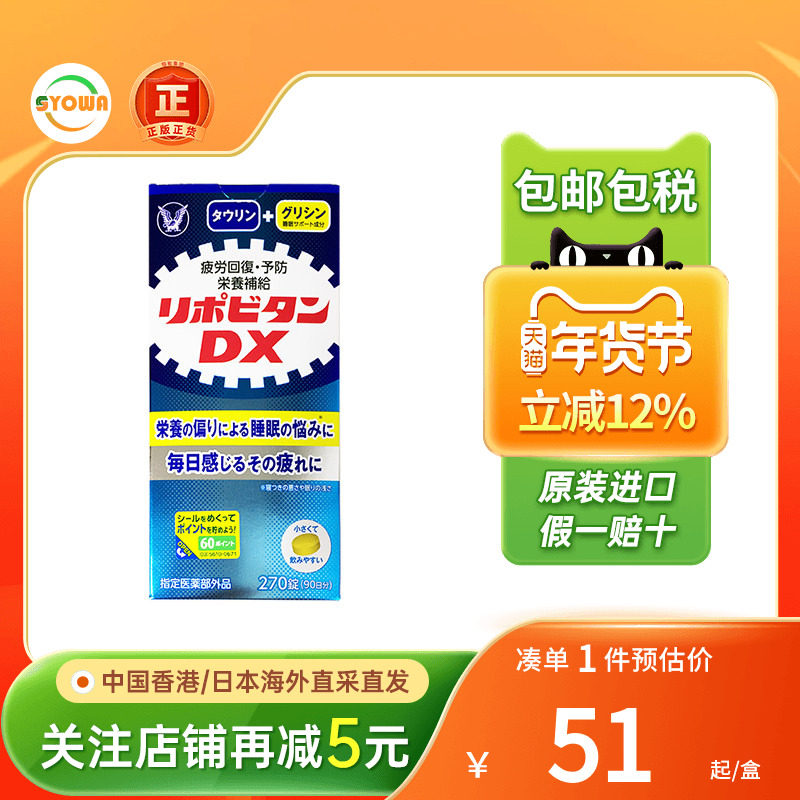 日本大正制药力保健营养补充剂熬夜增强抵抗力恢复体力多种维生素,OTC药品/国际医药,国际皮肤科药品,淘宝优惠券,粉丝福利购,淘宝优惠卷