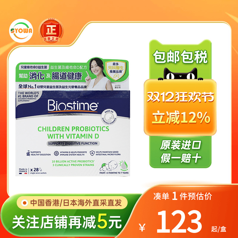 合生元儿童调理肠胃健康益生菌